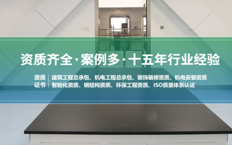 潔凈室凈化工程實力公司，資質(zhì)齊全案例多